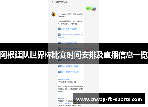阿根廷队世界杯比赛时间安排及直播信息一览 阿根廷队世界杯比赛时间安排及直播信息一览